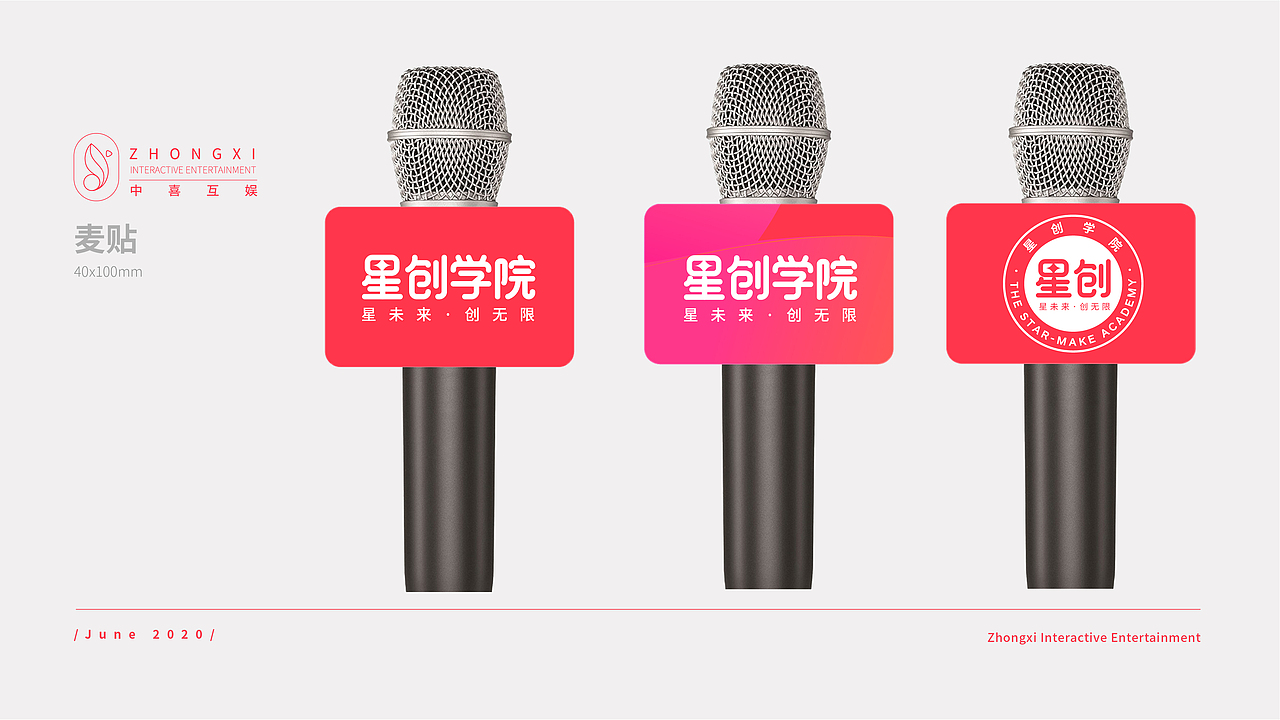 中喜互娱品牌识别