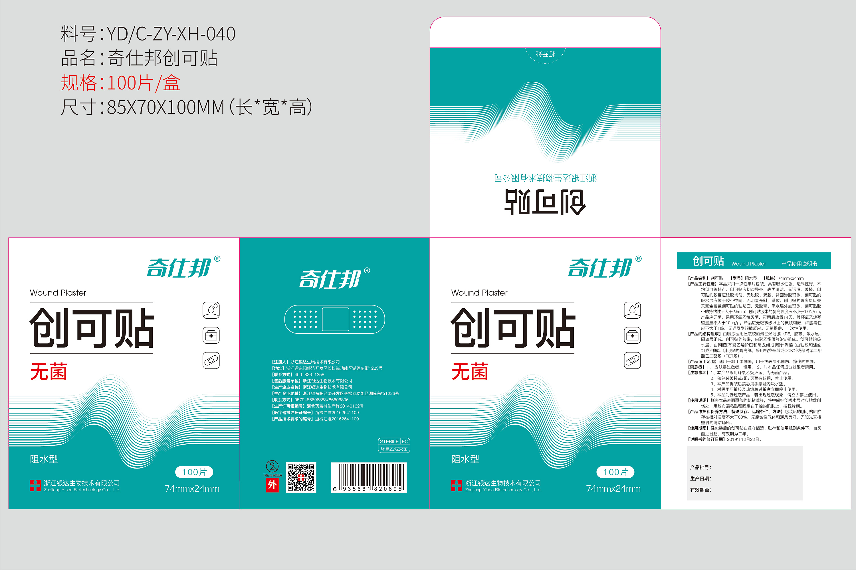 创可贴 包装小盒