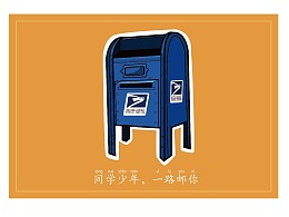 想把全世界都寄给你