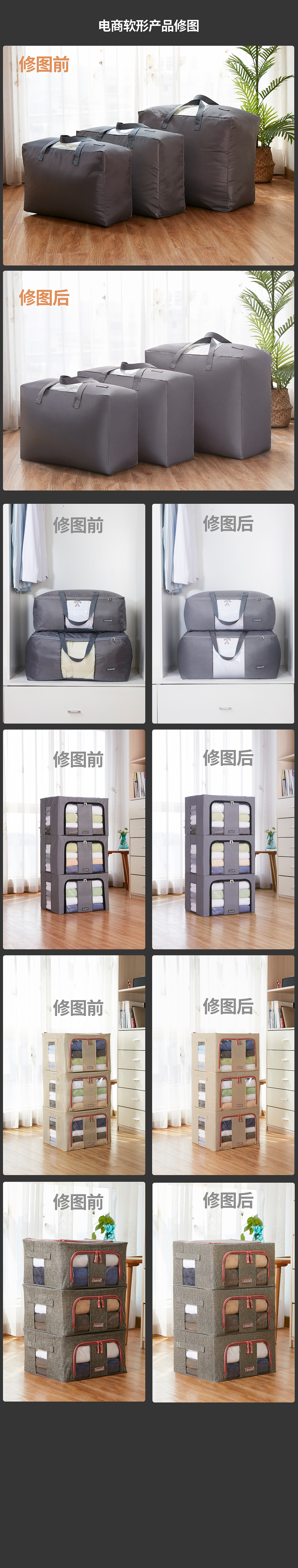 软形产品修图（收纳箱，棉被袋）（图ZMTU2MDM1NzA0） - 电商 - 站酷设计师zhengpei1101原创素材 - 站酷ZCOOL