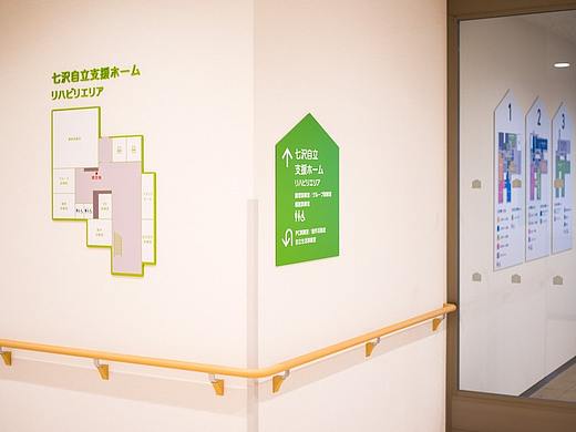 神奈川县康复医院导视系统设计
