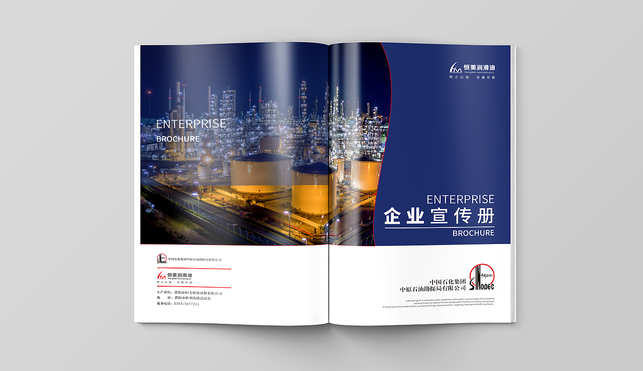 成都画册设计/中石化画册/润滑油画册/工业画册