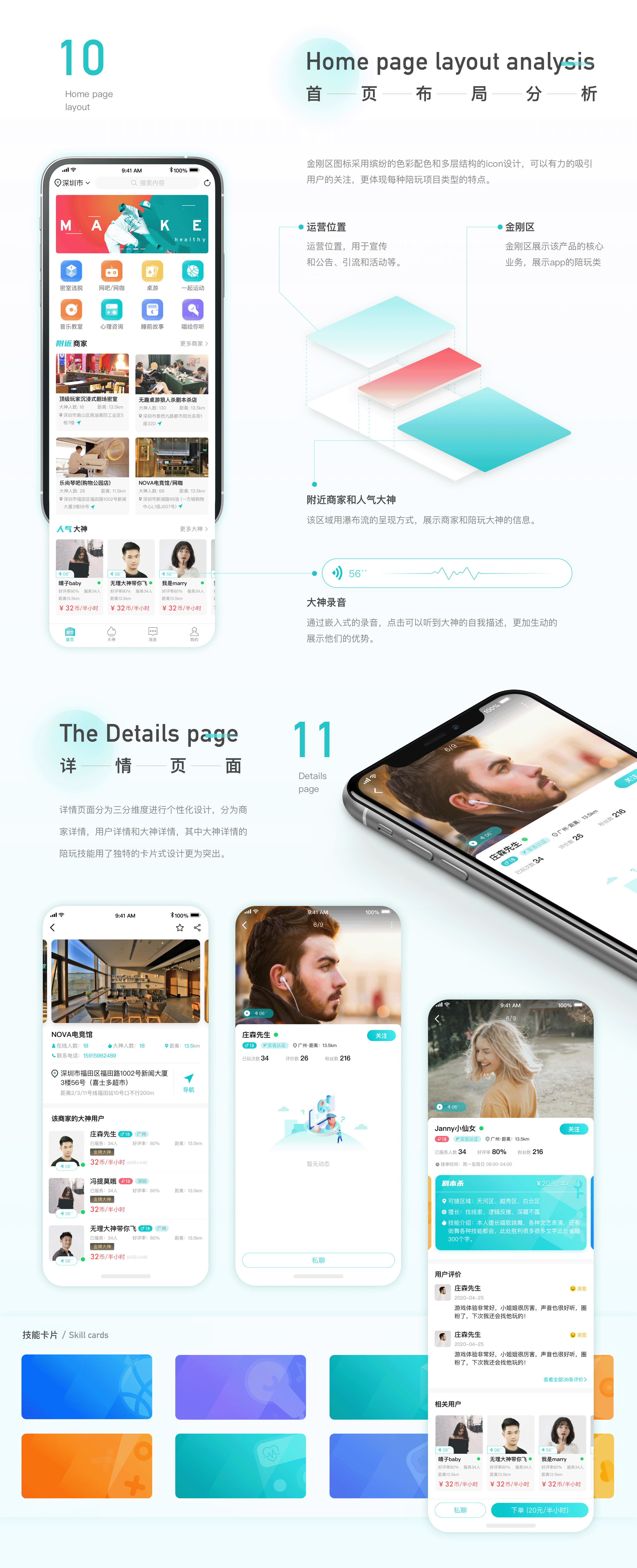 趣想陪玩app/UI视觉设计