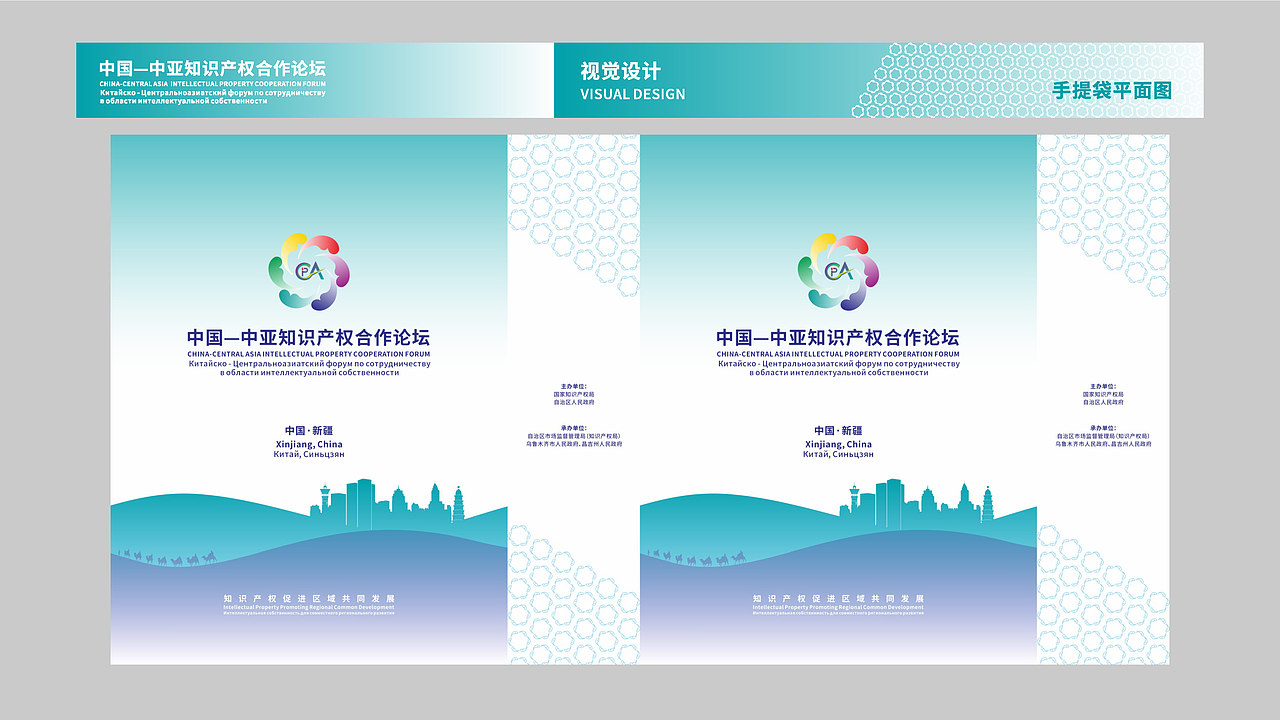 中国—中亚知识产权合作论坛