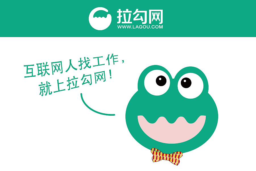 伴你找工作—萌萌哒小勾蛙