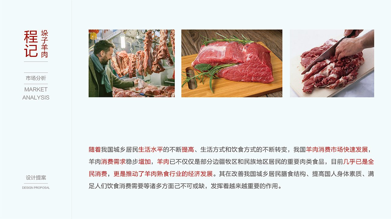 程记垛子羊肉（开封）视觉设计提案（图ZMTQzMzc4NTgw） - 品牌 - 站酷设计师视戒原创素材 - 站酷ZCOOL
