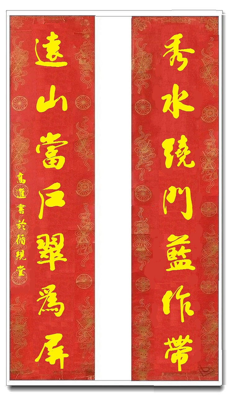 用我的字库制作的乔迁对联（图ZMTUwMjY4MTA4） - 书法 - 站酷设计师循规堂原创素材 - 站酷ZCOOL
