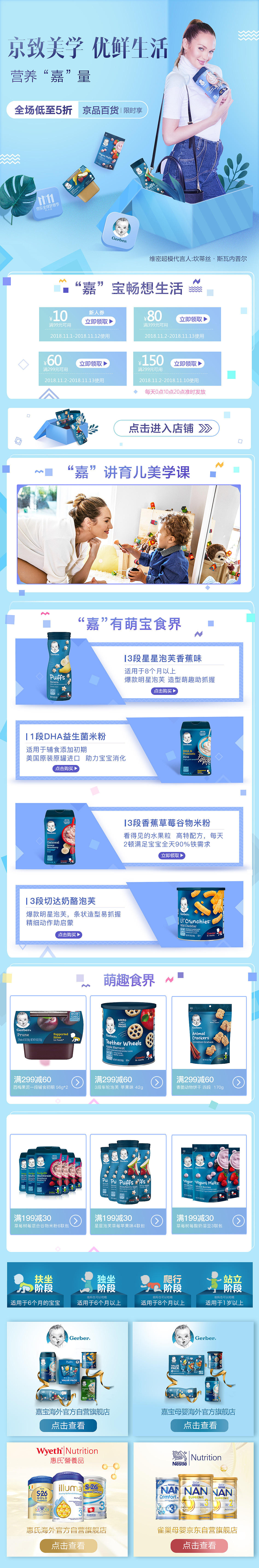 嘉寶頁(yè)面（圖ZMTM1Njc3MjY0） - 電商 - 站酷設(shè)計(jì)師apple設(shè)計(jì)丫丫的原創(chuàng)素材 - 站酷ZCOOL