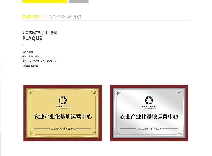 企业VI/视觉传达系统/企业形象内部使用标准手册