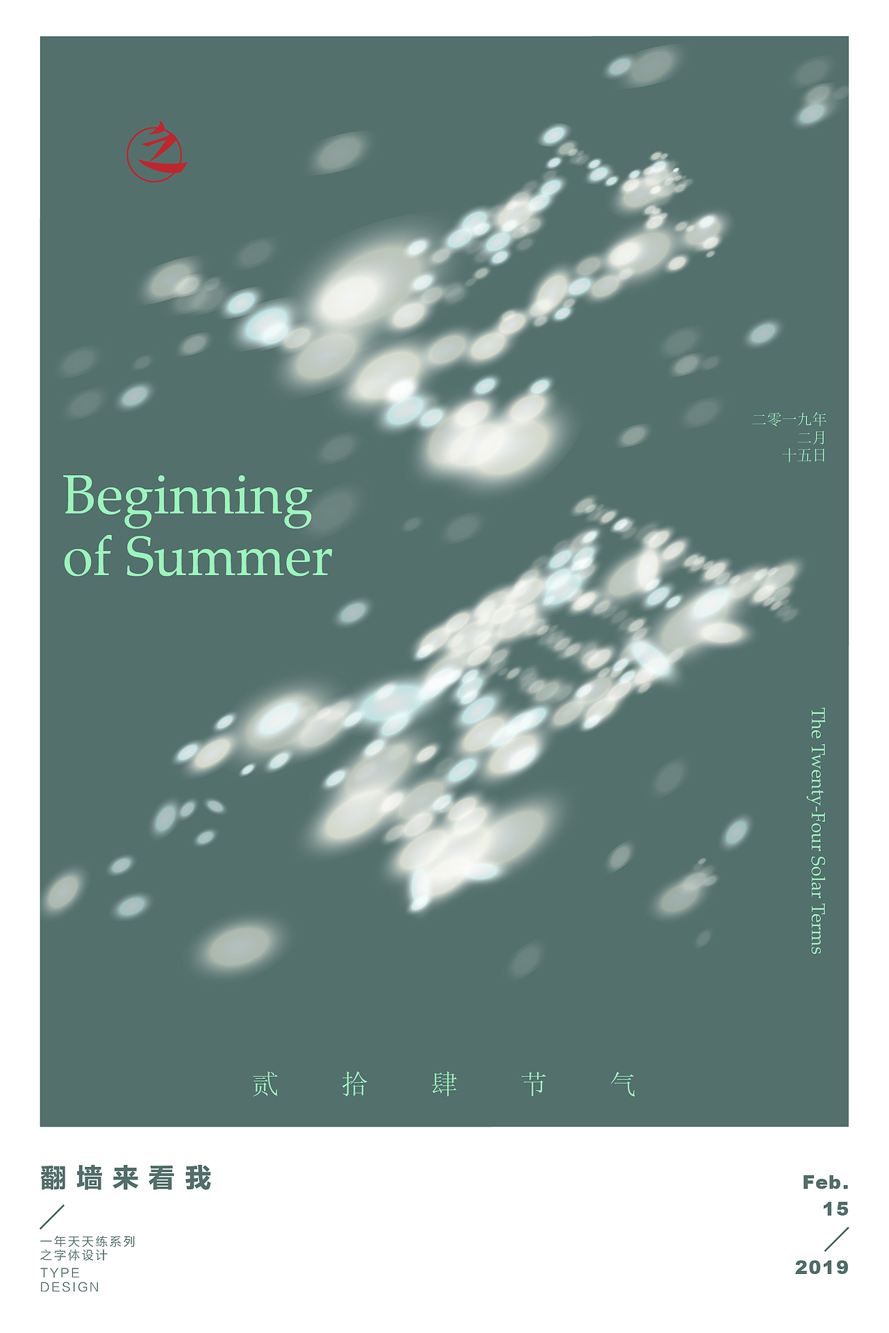 24节气 待续……