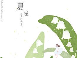 文创插画收集