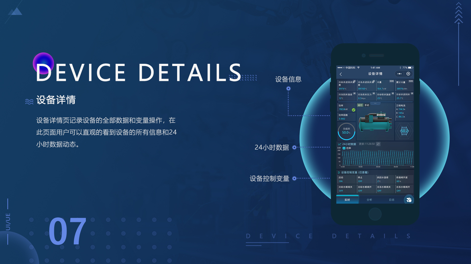 简洁工业设备管理系统