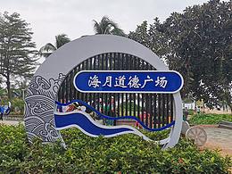 户外小品宣传栏