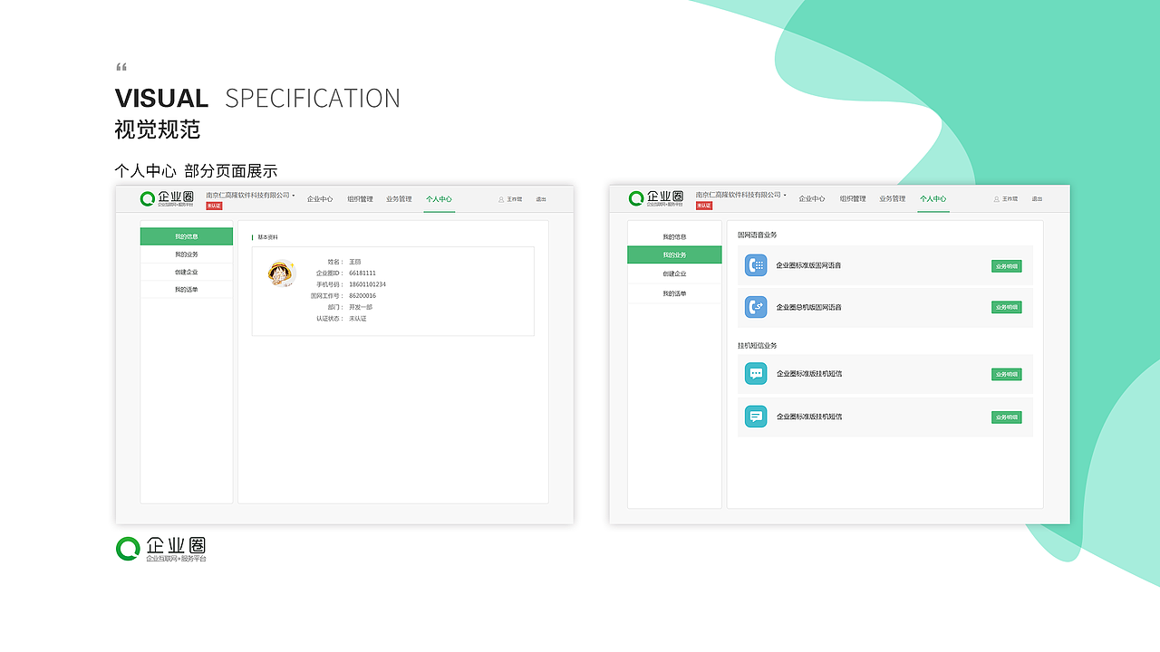 企业圈 企业互联网服务平台设计规范