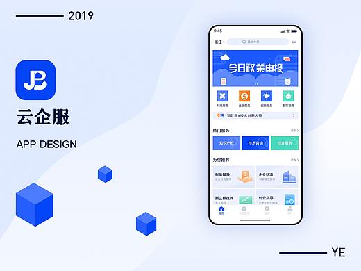 企业服务——云企服app