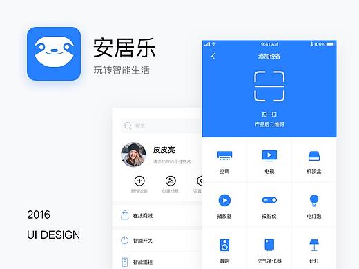 安居乐 智能家居APP