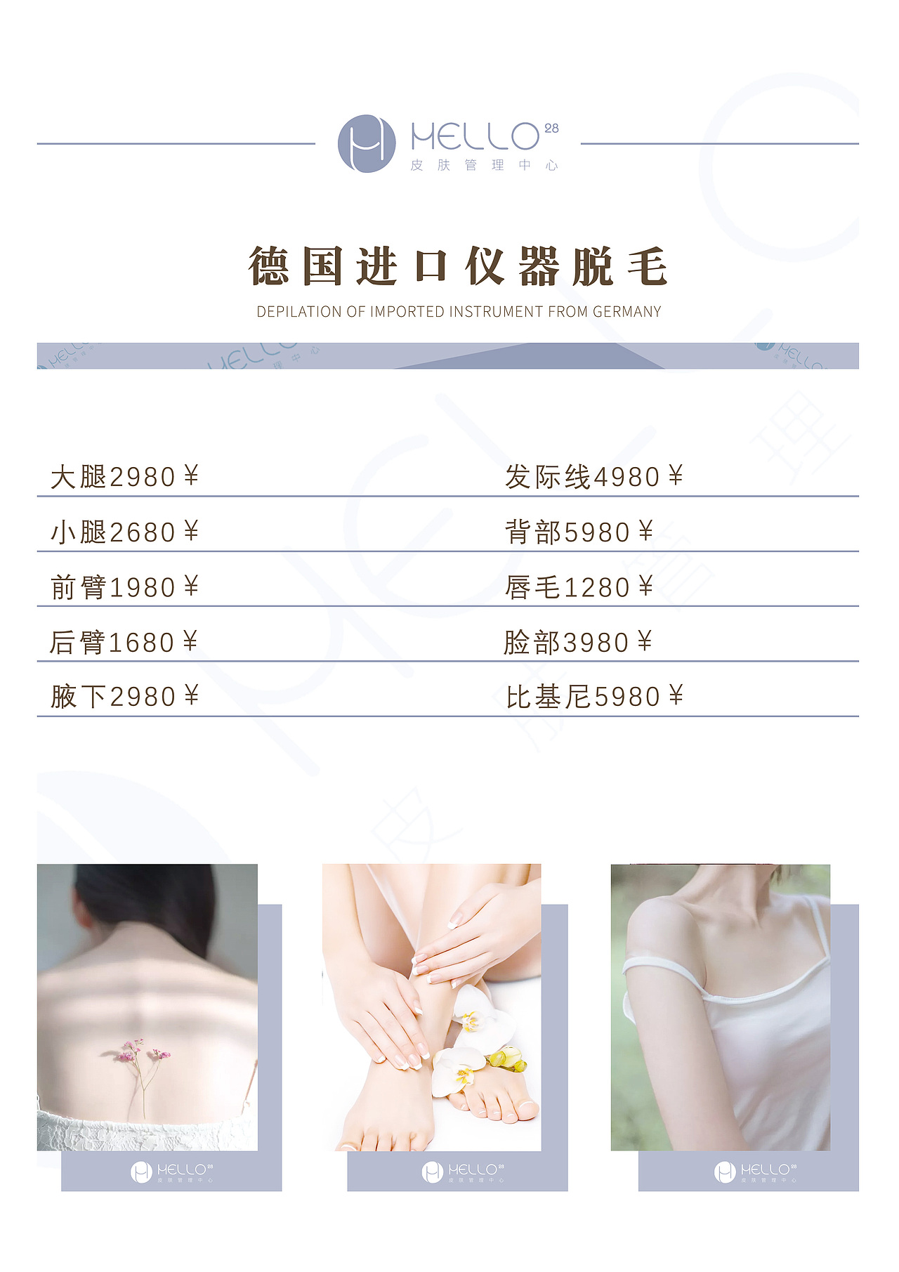 皮肤管理价格表设计（图ZMjEyMDIwNDgw） - 书籍/画册 - 站酷设计师古一明原创素材 - 站酷ZCOOL