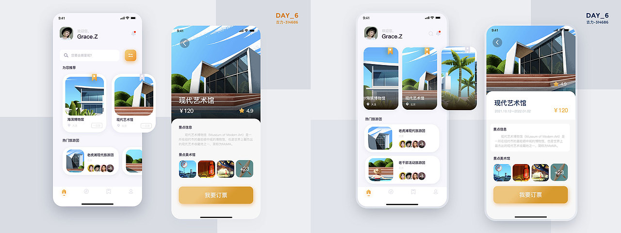 8个UI设计优化（图ZMjgzMzEzMTcy） - 软件界面 - 站酷设计师古力古力大古力原创素材 - 站酷ZCOOL