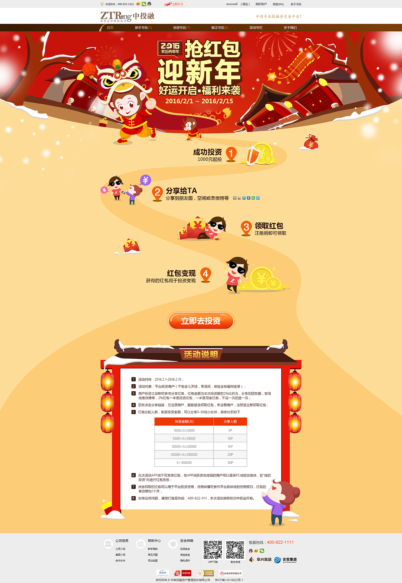 2016年金融平台春节发红包活动（图ZNTQzMDM3OTI=） - 运营设计 - 站酷设计师JUNNA_Y原创素材 - 站酷ZCOOL