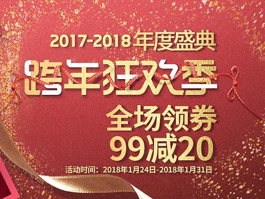 跨年狂欢季首页
