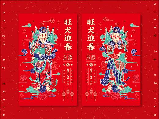 2018凌跃年货设计