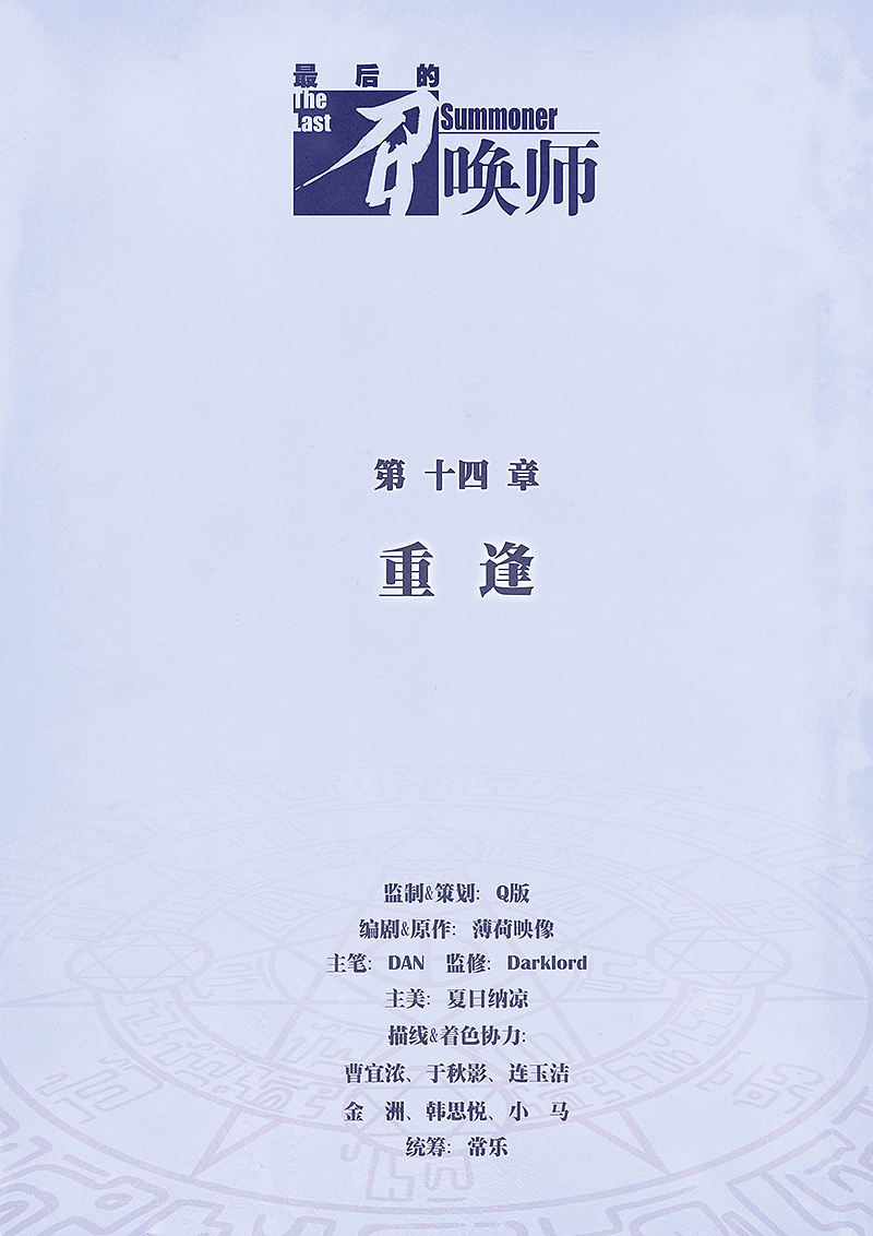 最后的召唤师14-1（图ZMTE3ODI0MzE2） - 中/长篇漫画 - 站酷设计师ASK_animation原创素材 - 站酷ZCOOL