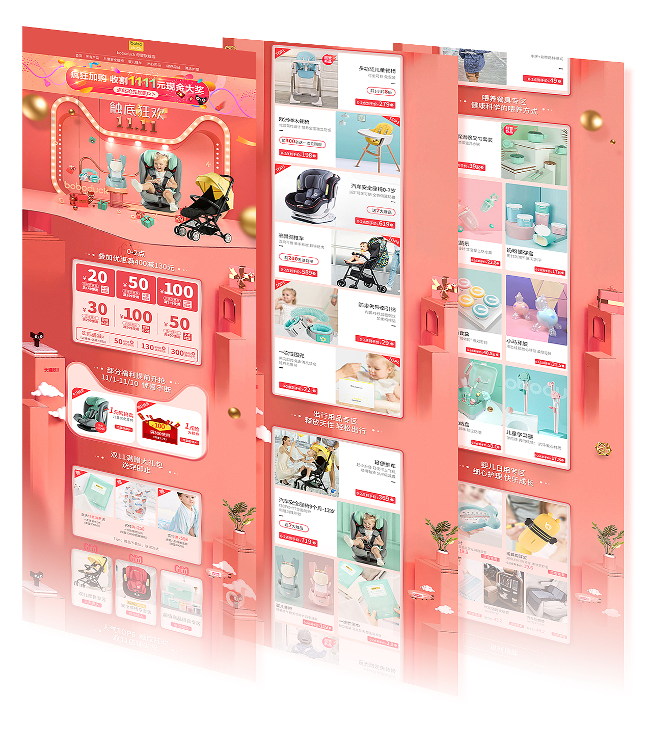 母婴双十一首页（图ZMTQwOTIyNTY4） - 电商 - 站酷设计师子不语啦啦啦原创素材 - 站酷ZCOOL