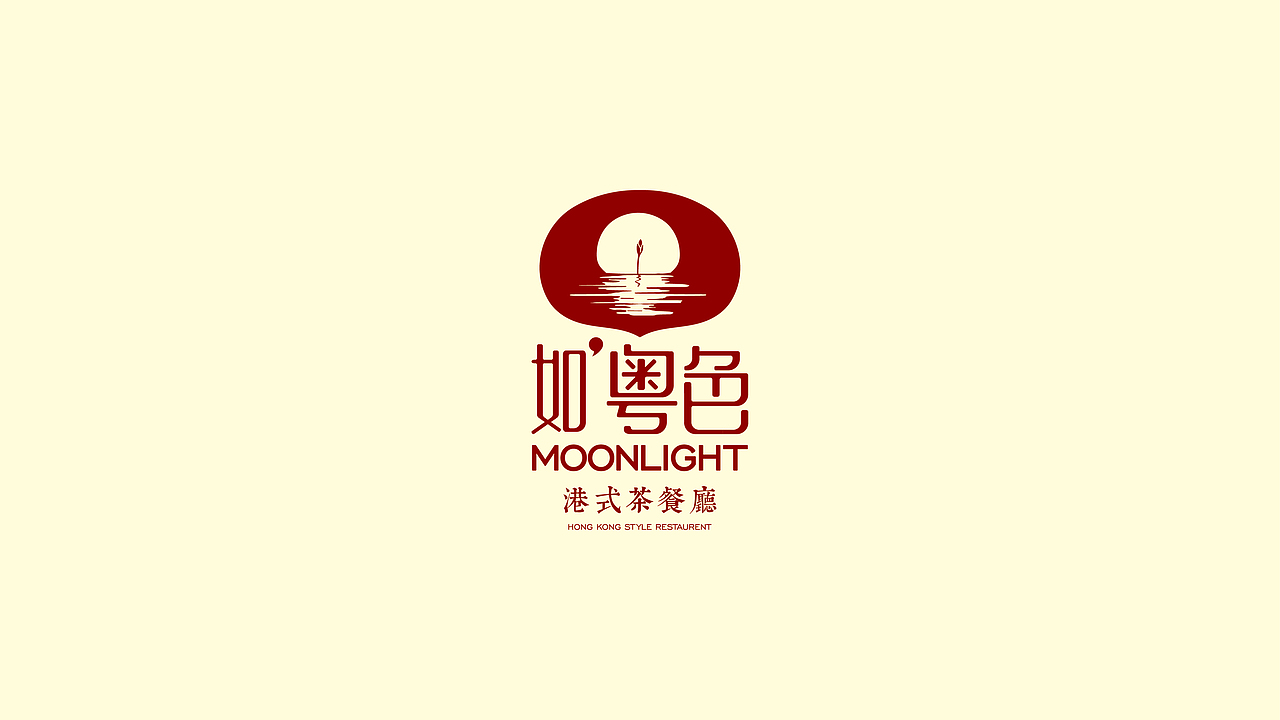 餐饮娱乐 | 如粤色港式茶餐厅LOGO设计方案