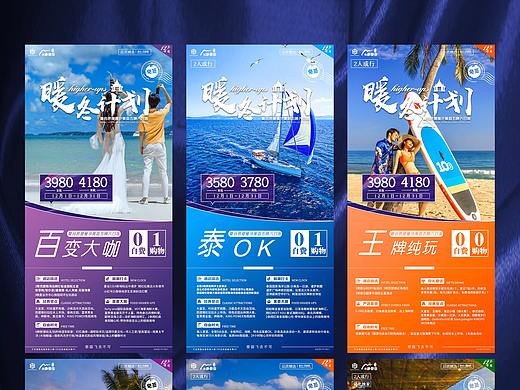 旅游 海报 海岛