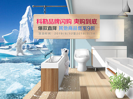 科勒卫浴活动页头图