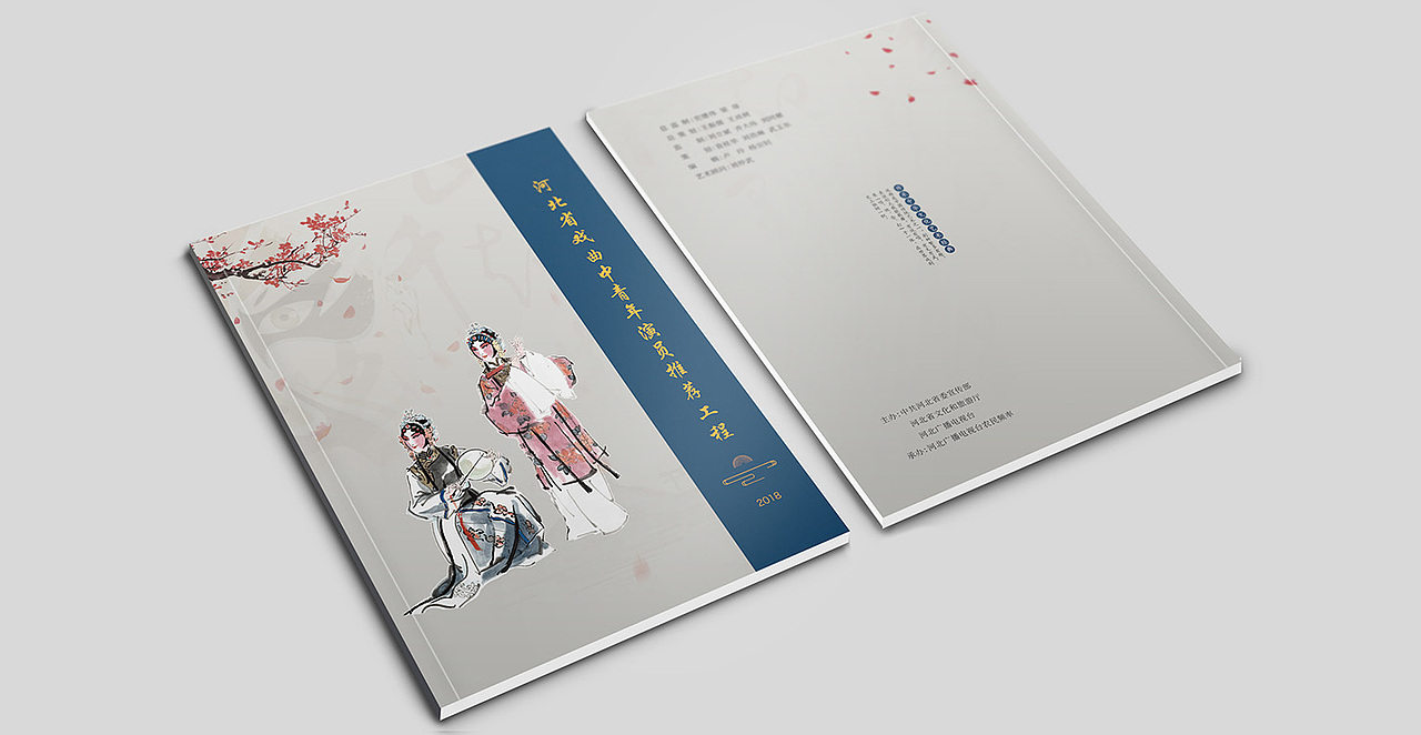 河北戏曲画册设计（图ZMTkyNTg3ODA0） - 书籍/画册 - 站酷设计师山禾设计原创素材 - 站酷ZCOOL