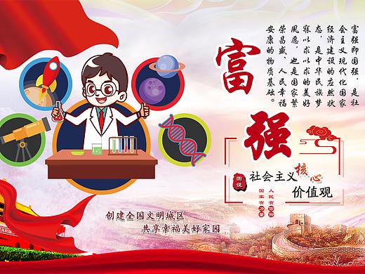 社会核心价值观公益广告组图