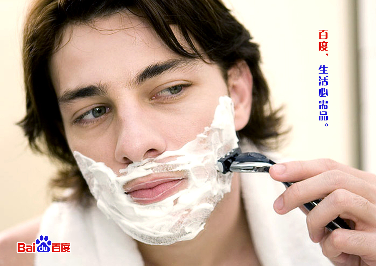 百度，生活必需品。（图ZMTc2OTg5NTI=） - 海报 - 站酷设计师robin_214原创素材 - 站酷ZCOOL