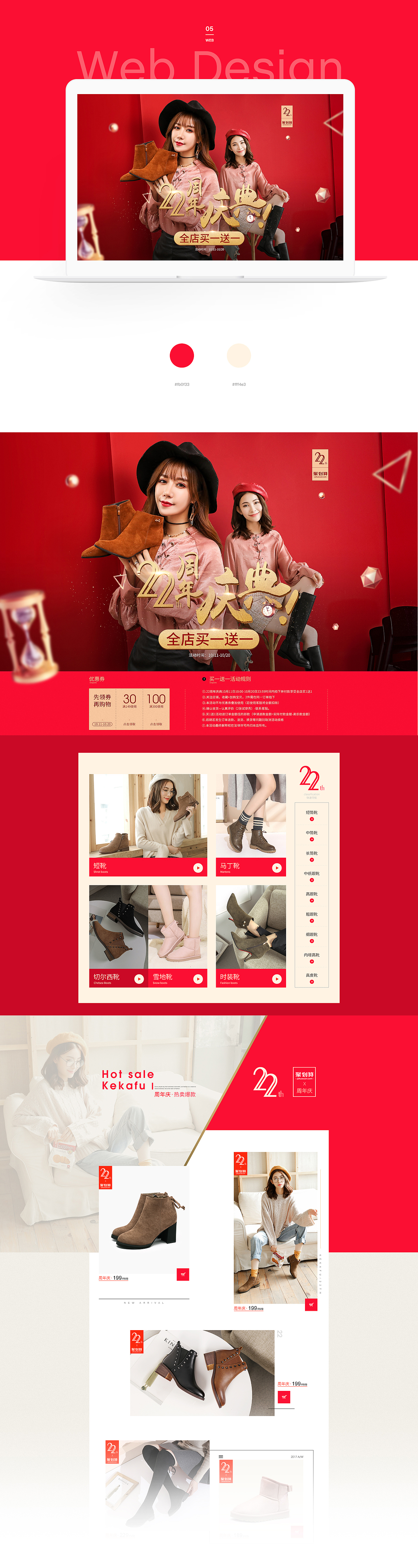 2017部分女鞋首页活动页