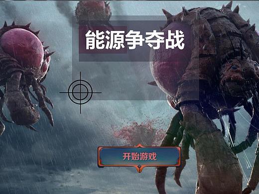 能源保卫战-U3D项目练习