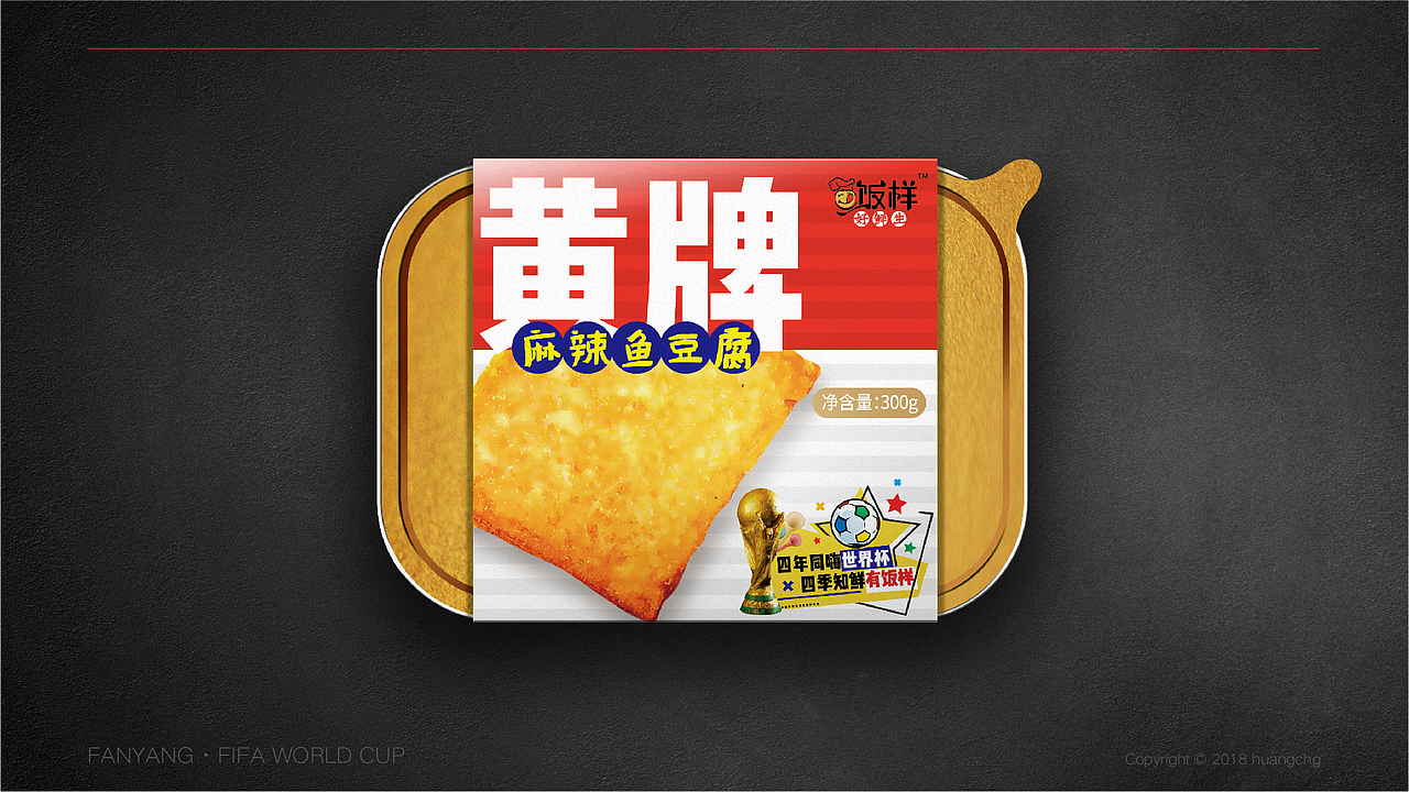 海鲜与世界杯-包装方案（图ZMTIxMzEwNzI4） - 包装 - 站酷设计师放牛啊放牛原创素材 - 站酷ZCOOL