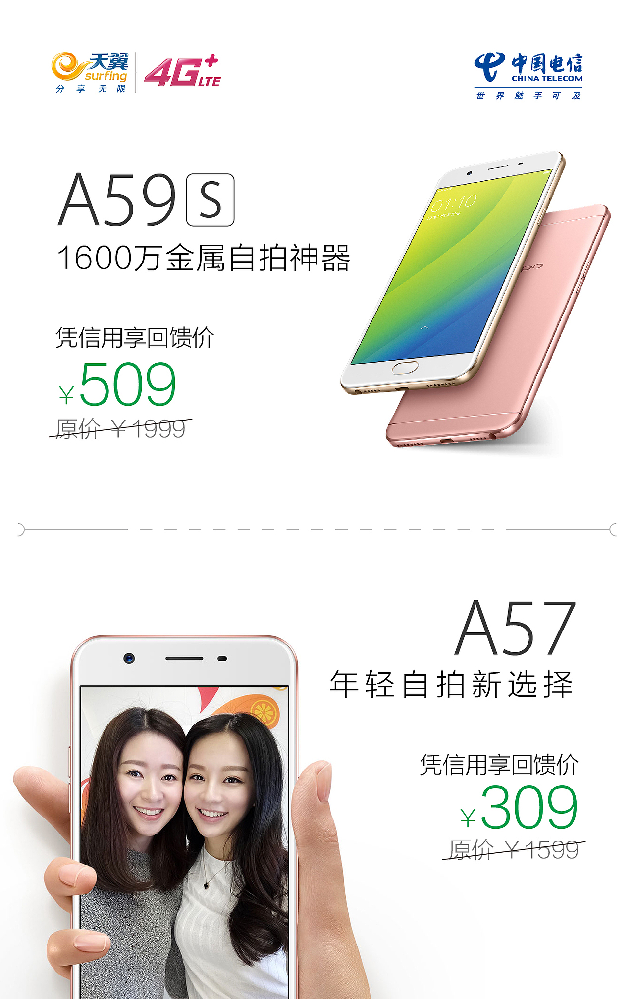 中国电信东莞分公司宣传物料