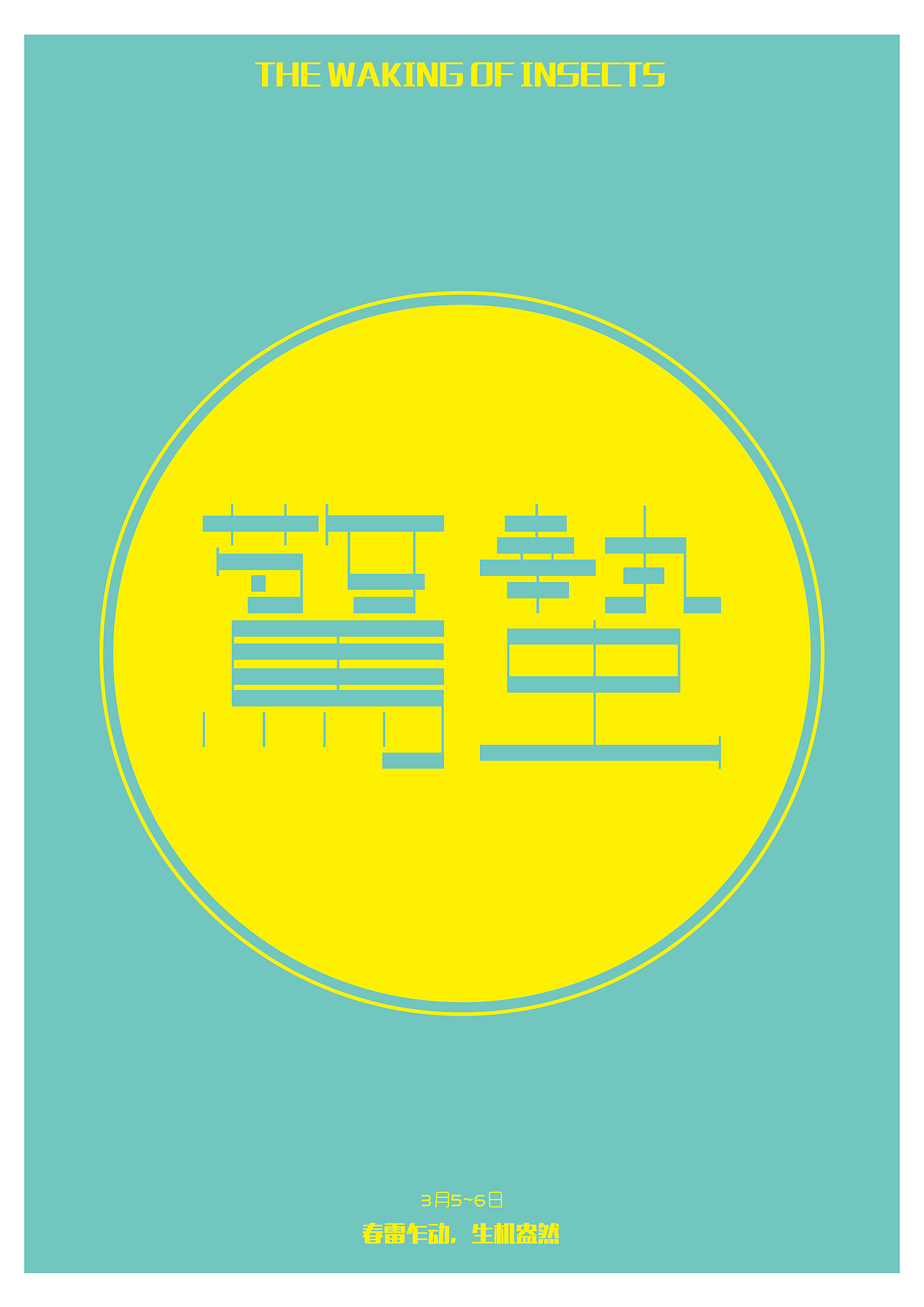 字体设计｜『十二节气』（图ZMjA4ODE5ODAw） - 字体/字形 - 站酷设计师好大一只杉岐原创素材 - 站酷ZCOOL