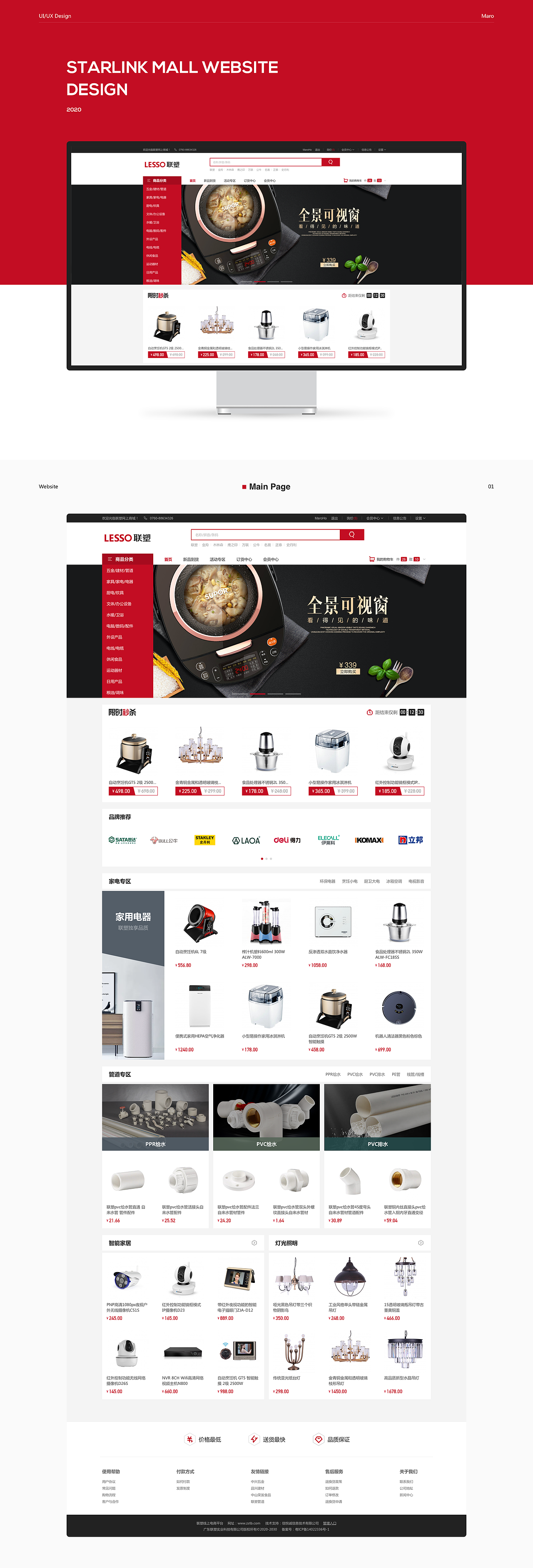 星链商城-website 2020（图ZMjQ0MDE3NjM2） - 电商 - 站酷设计师MaroDesign原创素材 - 站酷ZCOOL