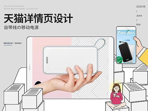 自带线移动电源详情页