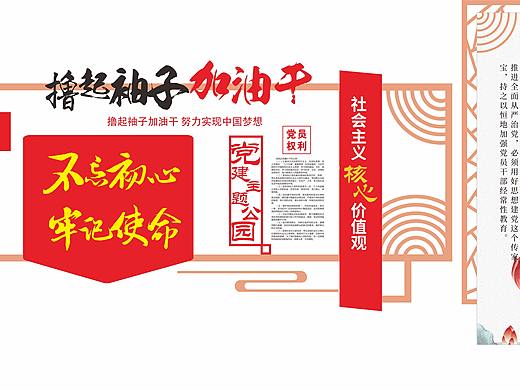 党建文化墙