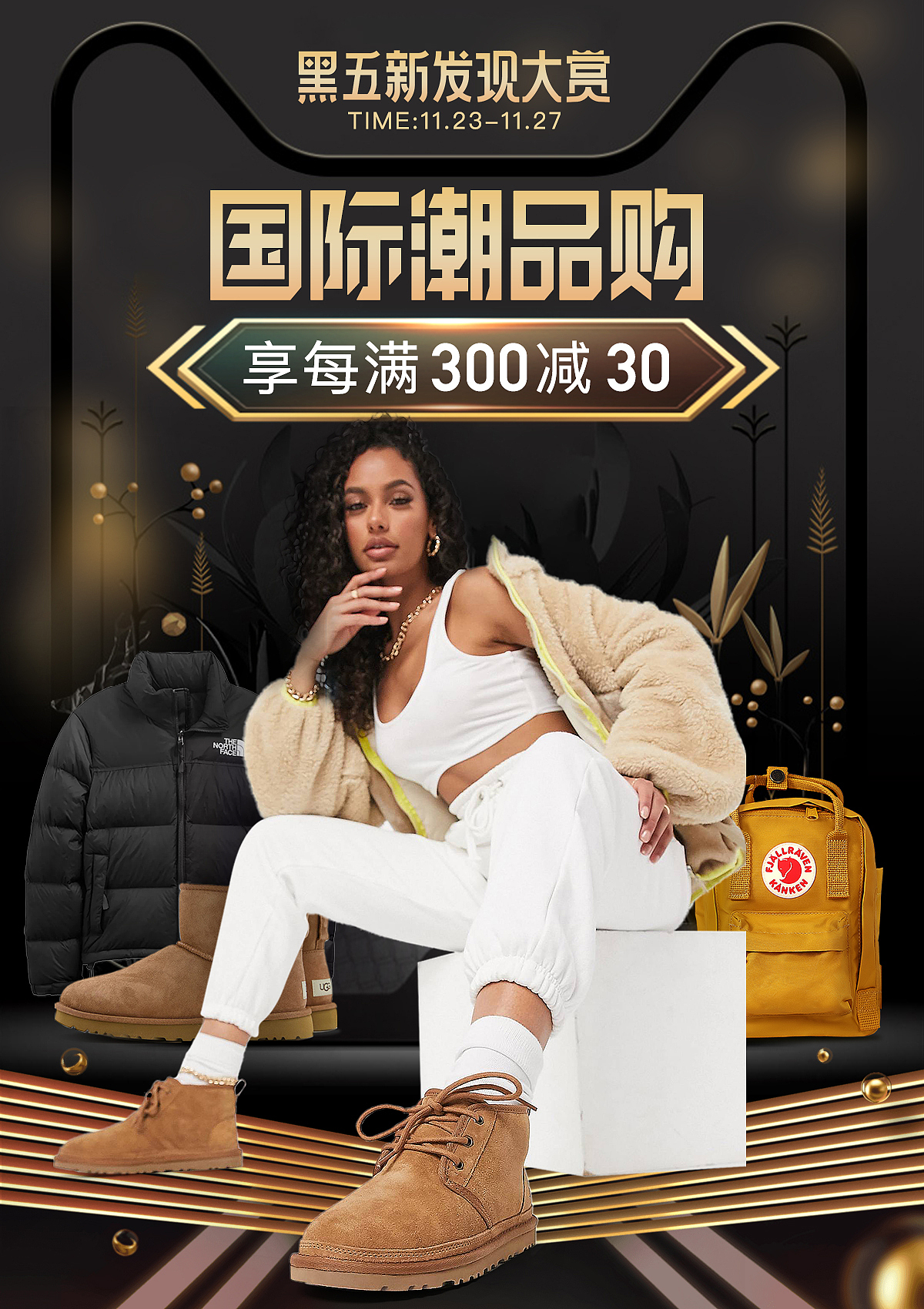 天猫国际黑五狂欢节活动页面