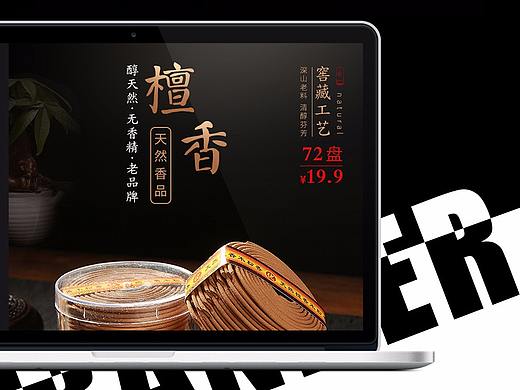 熏香 BANNER （海报）