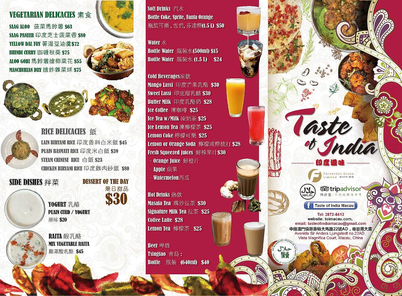 TASTE OF INDIA 印度菜 三折页