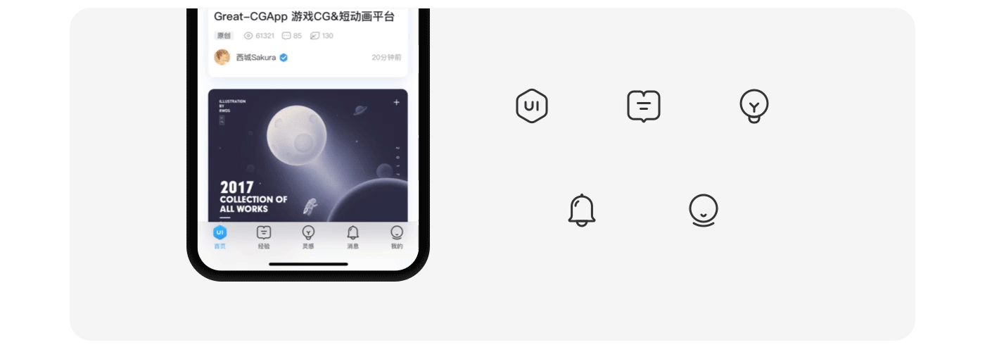 UI中国App UI设计