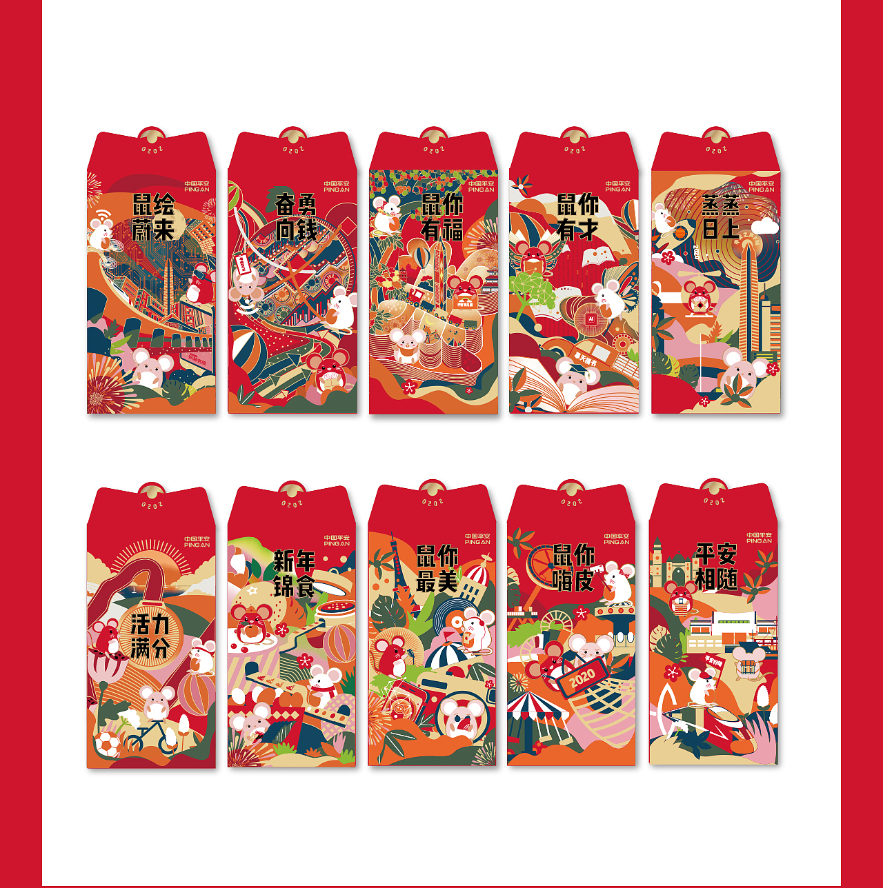 鼠你平安新年大礼包