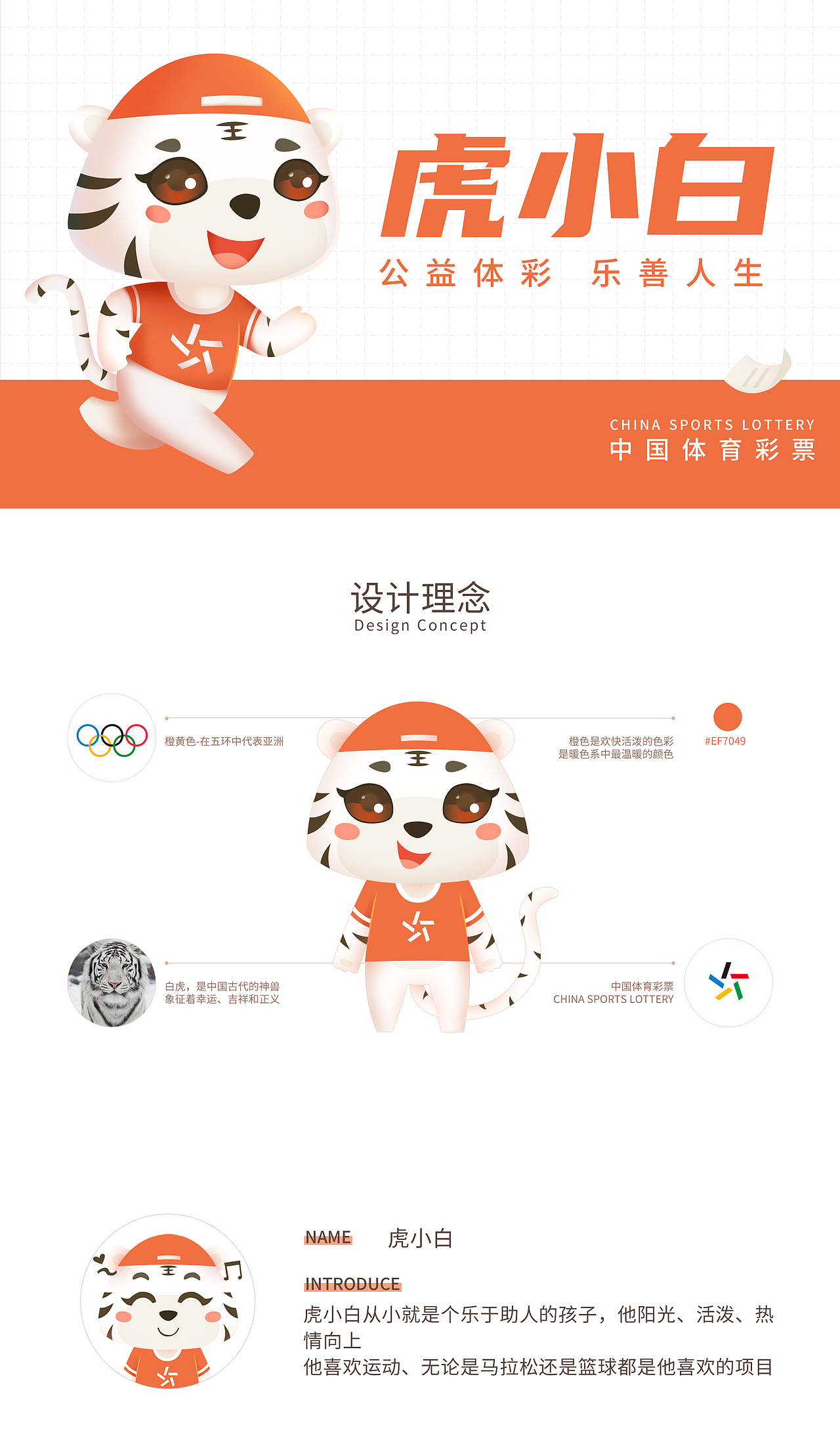 虎小白——体彩吉祥物征集（图ZMjA4OTY0MTMy） - IP形象 - 站酷设计师Nanjo_rc原创素材 - 站酷ZCOOL