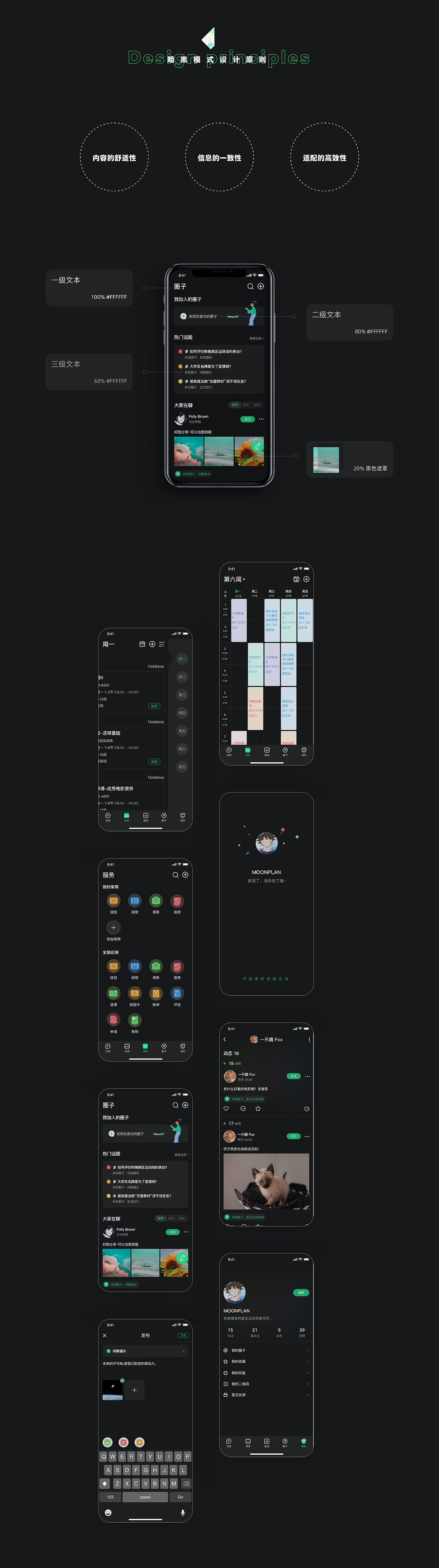 校园生活App全新升级（图ZMjIzOTIyMzI4） - APP界面 - 站酷设计师MOONPLAN原创素材 - 站酷ZCOOL