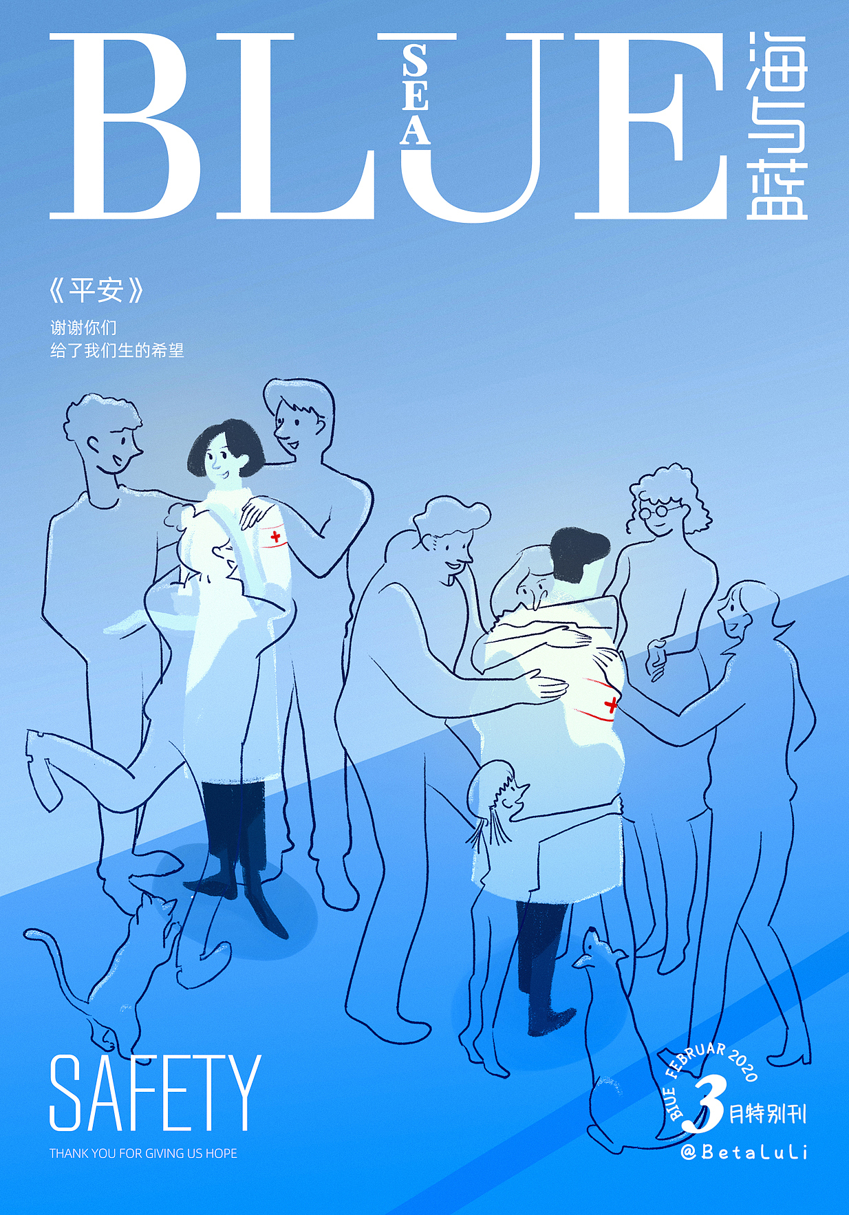 抗疫专题温暖上线（图ZMTk4MzM2Mjc2） - 新锐潮流插画 - 站酷设计师海和蓝原创素材 - 站酷ZCOOL