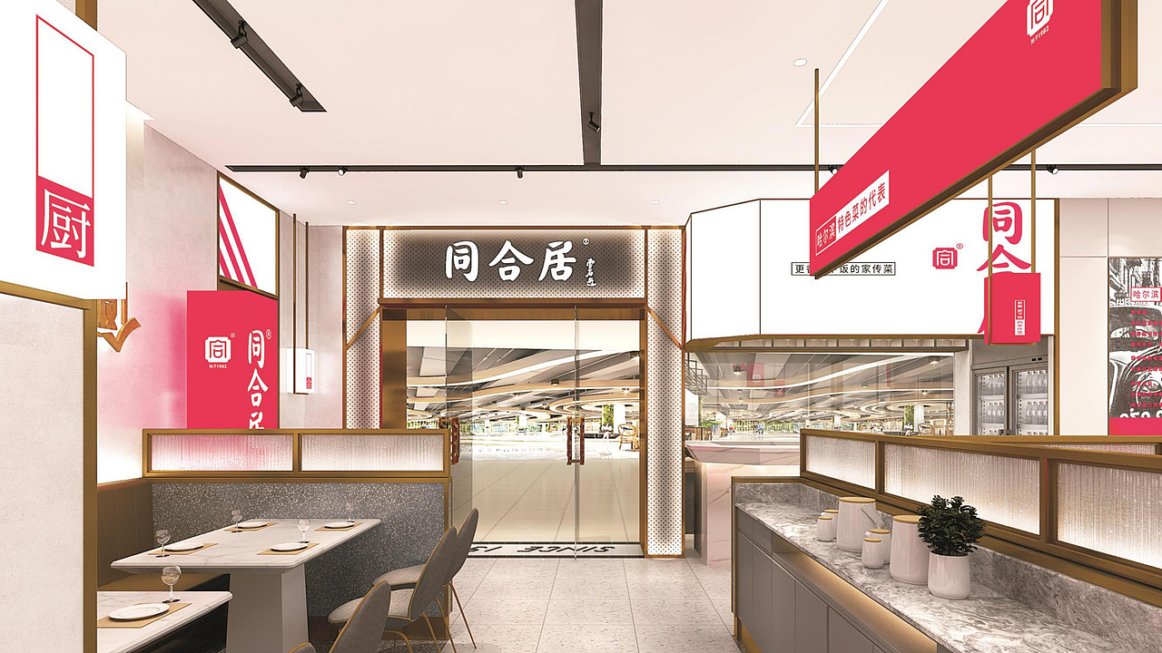 餐饮品牌同和居故里全案设计（图ZMjExODAxNjEy） - 品牌 - 站酷设计师故里品牌设计原创素材 - 站酷ZCOOL